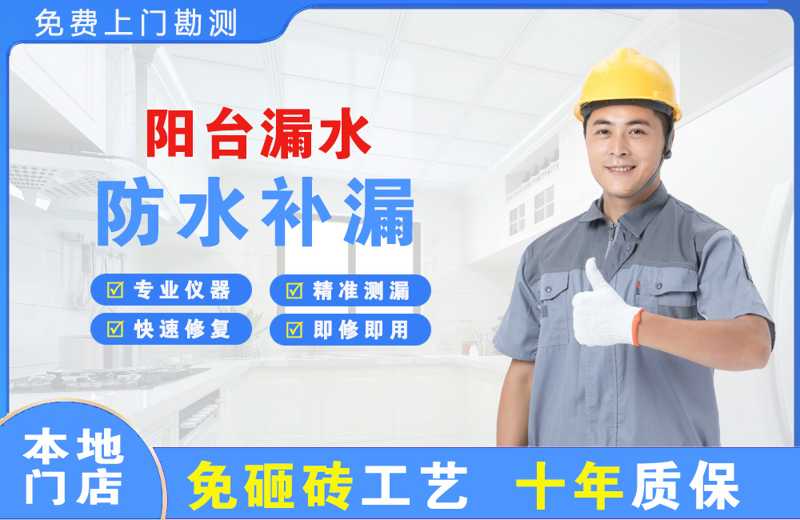 苏州阳台漏水维修