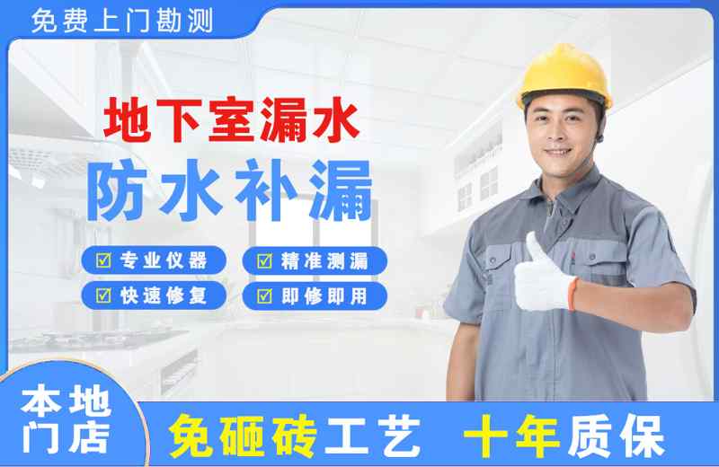 苏州地下室漏水维修